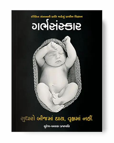 Garbhsanskar Book