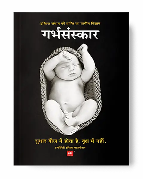 Garbhsanskar Book Hindi